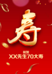 賀壽背景