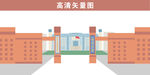 郑州大学 手绘 扁平化