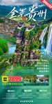 贵州梵净山黄果树瀑布旅游海报