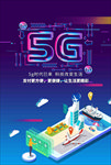 5G宣传海报广告
