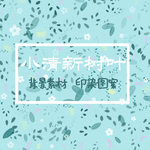 藍(lán)系小清新