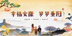 歲歲重陽