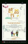 感恩节促销真情感恩海报感恩父母