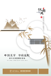 简约中国风房地产海报