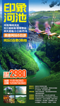 广西河池旅游海报