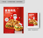 圣诞汉堡劲霸美食套餐海报设计