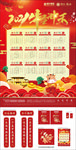 新年春节日历对联福字红包物料