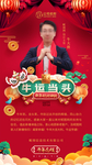 牛年拜年海報(bào)