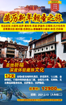 藏历 新年朝圣之旅 圣地祈福