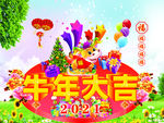 牛年大吉晚會背景