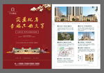 新中式风格红色房地产单页