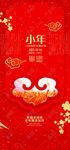 夜店酒吧小年海报图片新年春节红