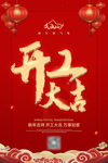 中国红色古风开工大吉海报
