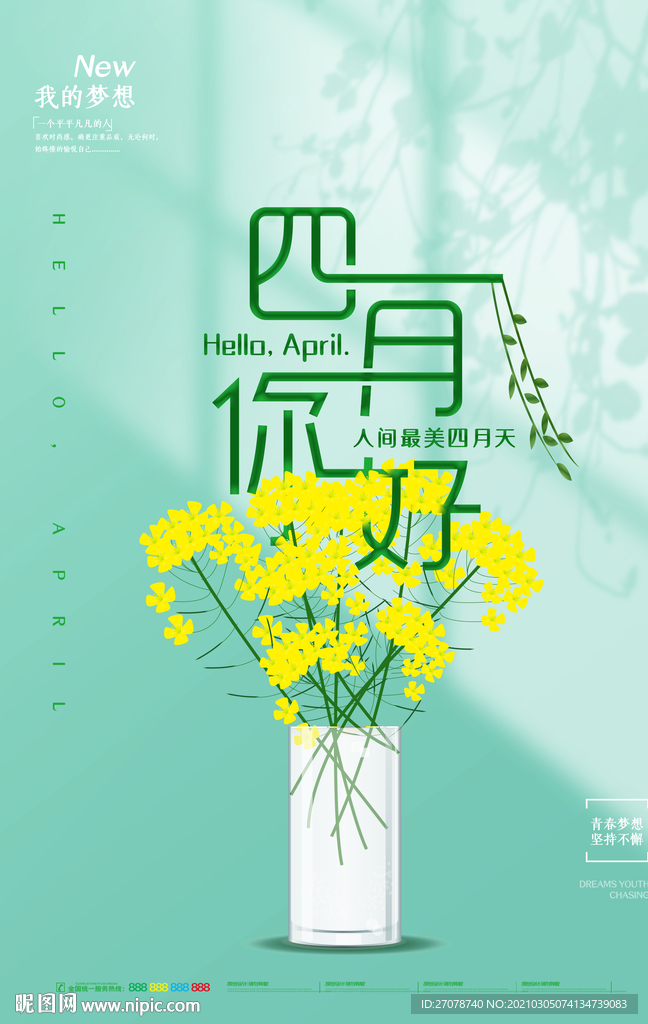 你好四月