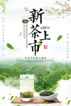 中国风春茶节活动宣传海报