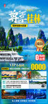 广西桂林旅游海报psd模板