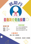 小學(xué)生自我簡(jiǎn)介 競(jìng)選投票 卡通