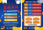 幼兒英語培訓早教宣傳單