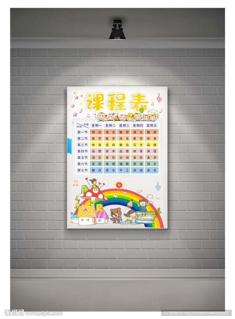 自律表图片模板 29296151_114443272121_2.jpg