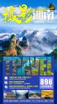 衡山旅游海报