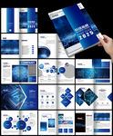 大气画册蓝色画册企业宣传册科技