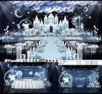 欧式冰蓝色城堡婚礼设计