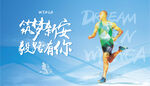 跑步运动海报 益跑 背景图片