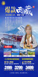 西藏特价旅游海报