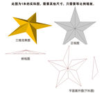 三维五角星制作图