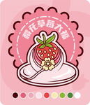 矢量手绘甜品 草莓大福