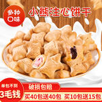 餅干主圖海報(bào)