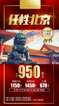 北京旅游海报设计北京广告设计