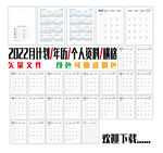 2022年月计划