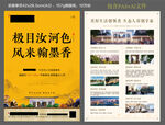 新中式房地产形象单页