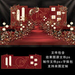 红色中式户外婚礼背景图