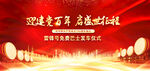 红色喜庆节日庆祝活动舞台背景