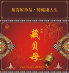 西藏特产贝母精装盒