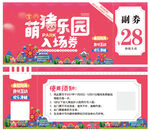 萌豬樂園 兒童樂園門票 入場券