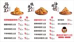 周簽簽土豆菜單 小吃菜單