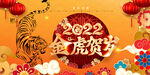 春节喜庆展板新年