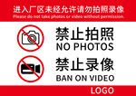 禁止拍照录像  禁止铭牌
