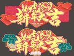 虎年通道吊牌
