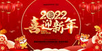 紅色喜慶喜迎新年2022虎年春