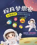 探月夢想家