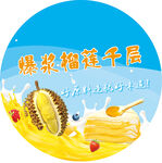 千層蛋糕