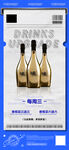 夜店酒吧KTV香槟酒水套餐海报