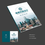 商务科技企业画册封面设计
