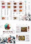 中国风菜单 古典 典雅菜单
