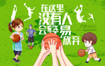 卡通篮球体育背景设计