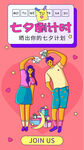 七夕情人節(jié)